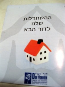 Dor Yesharim brochure