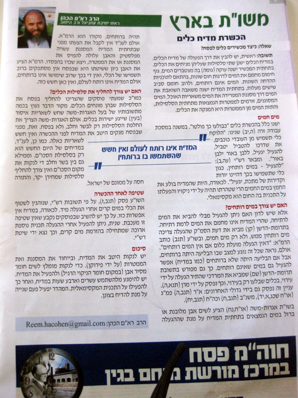 dishwasher Reem Kosher Dishwasher Passover Pesach