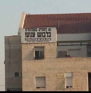 Hebrew modesty sign in Beit Shemesh, Israel